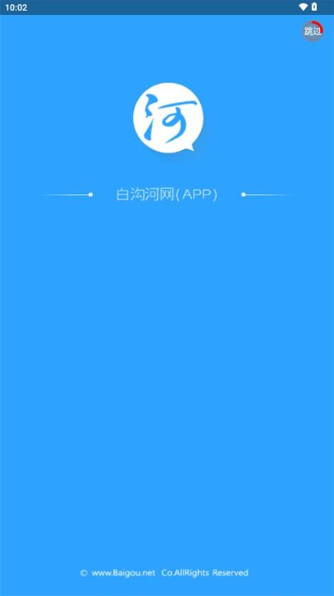 白沟河网app最新版2024 v1.0.6 手机版 v1.0.6 手机版