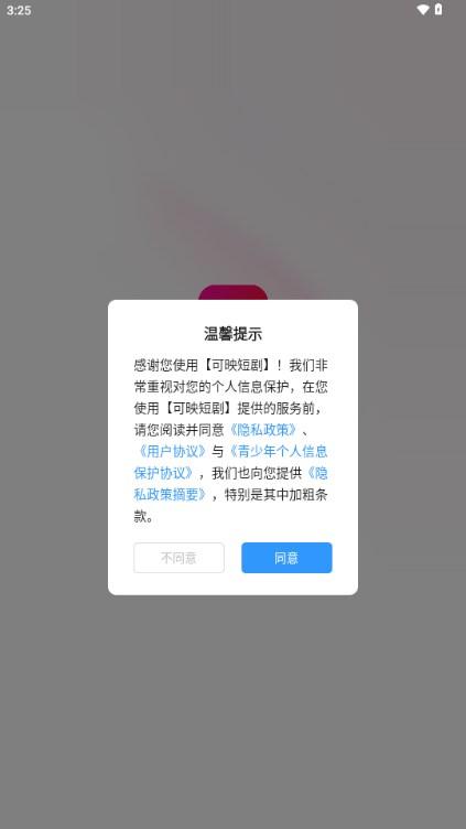 可映短剧app最新版2024 v2.1.0 手机版