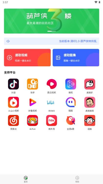 清印去水印app最新版2024 v1.0.0 安卓版