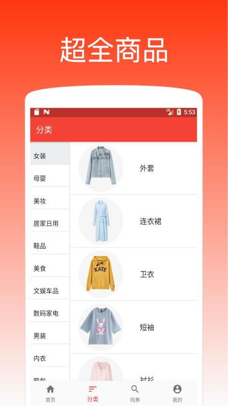 每日省钱  v4.5.1