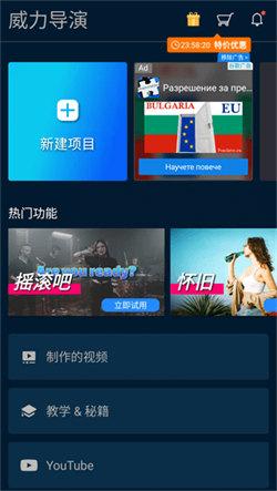 威力导演手机版  v3.5.3