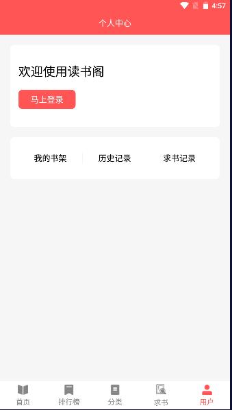 读书阁app下载最新版本免费 v11.0 安卓版 v11.0 安卓版