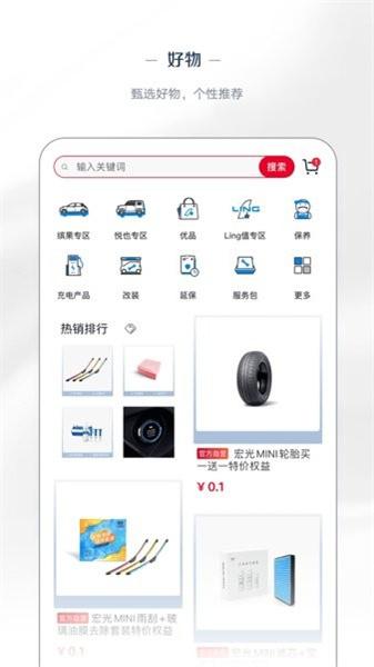 五菱汽车  v6.3.1