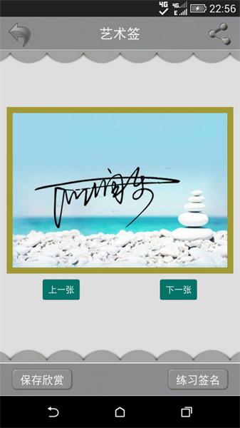 艺术签名设计免费版 