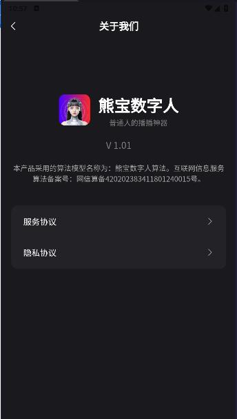 熊宝数字人APP v1.1.0 安卓版 v1.1.0 安卓版