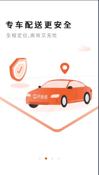 开始送骑手app下载安装最新版本2023官方 v5.7.3 安卓版 v5.7.3 安卓版