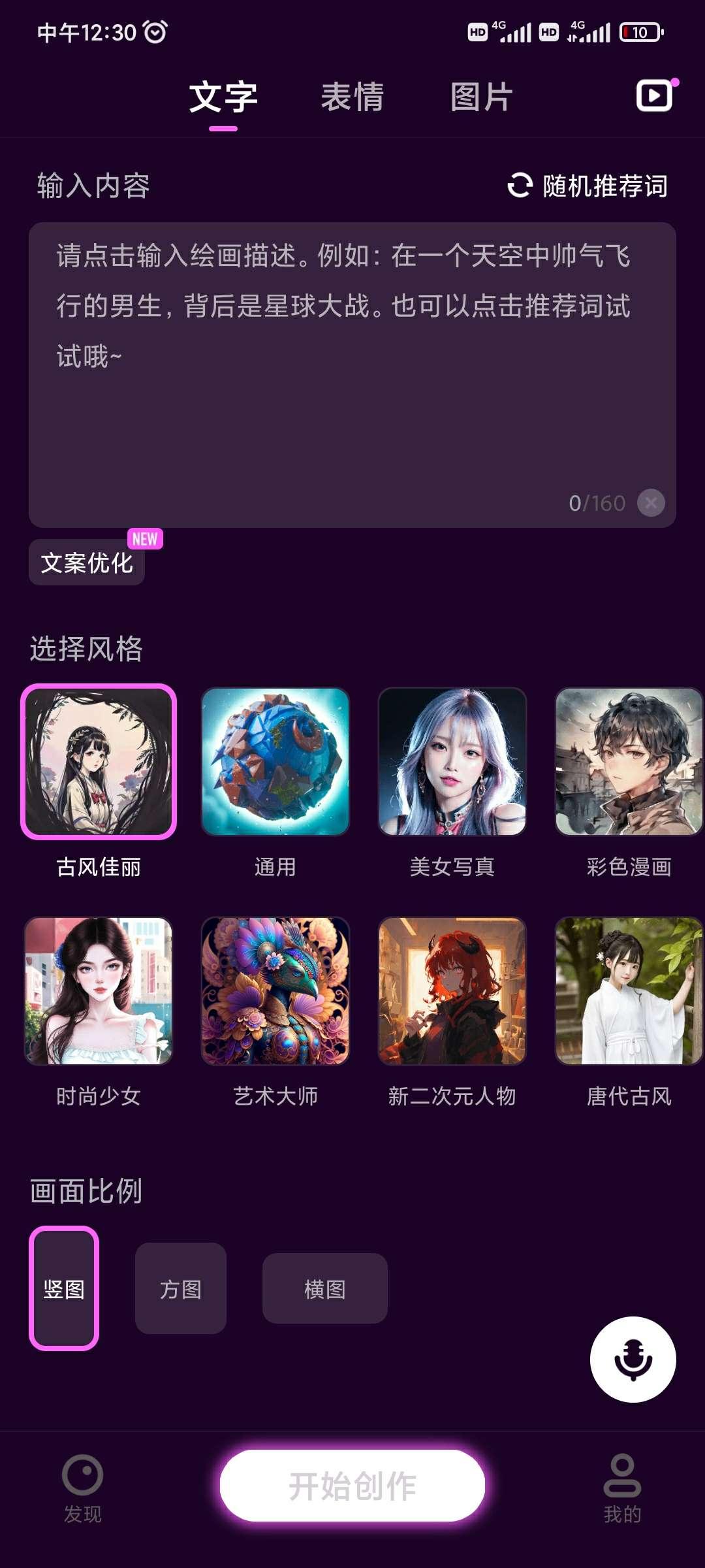 墨染Ai绘画解锁vip会员版 v6.0.10.101 最新版