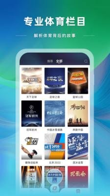 央视体育免费版