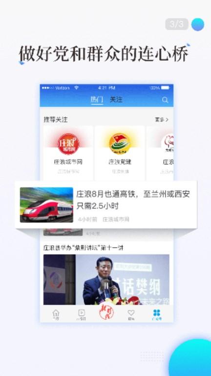 看庄浪app看庄浪新闻最新版2023 v3.0.0 安卓版 v3.0.0 安卓版