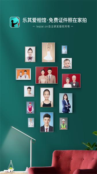 乐其爱相馆免费版  v5.1.3