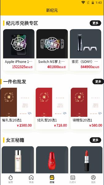 新纪元盒盲盒APP v3.1.94 安卓版 v3.1.94 安卓版