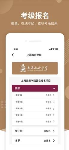 上音考级app安卓2023下载 v2.4.0 手机版
