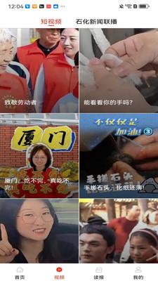 石化新闻客户端  v6.3.2