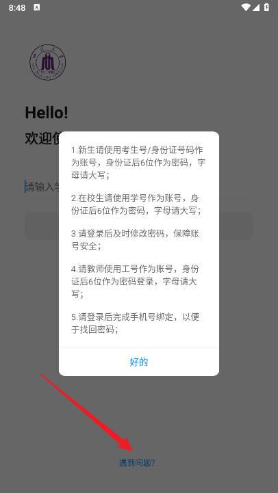 锦江微服务最新版 v1.0.0 安卓版