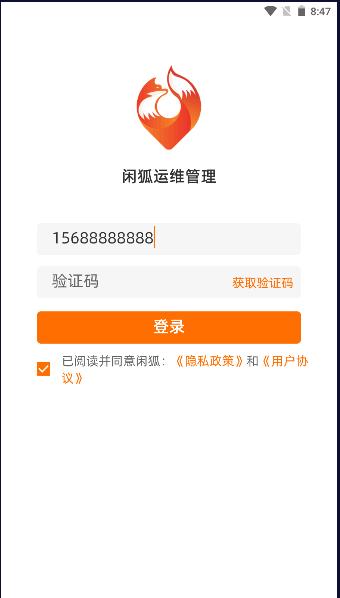闲狐管理管理客户端 v1.0.6 安卓版 v1.0.6 安卓版
