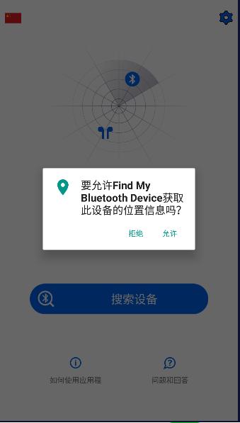 蓝牙寻找器app(Find My Bluetooth Device) v2.1.0 安卓中文版