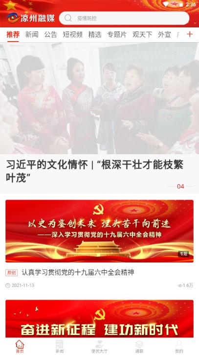 凉州融媒app客户端 v3.3.1 最新版本 v3.3.1 最新版本