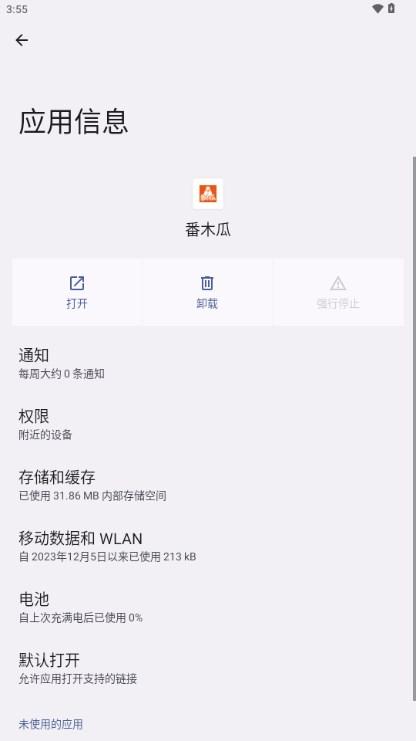 番木瓜漫画app官方正版免费版 v3.5.3 安卓版 v3.5.3 安卓版