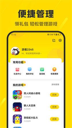 阿米游免费游戏 