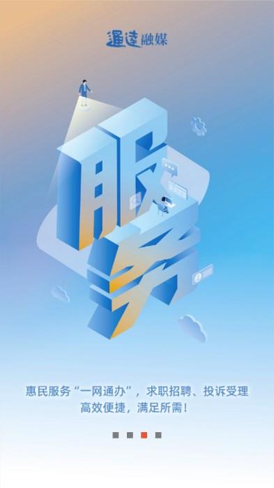 通达融媒app客户端 v1.2.7 最新版 v1.2.7 最新版