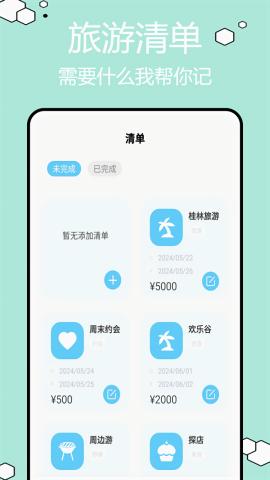 圆周旅迹app安卓版  v3.4.4
