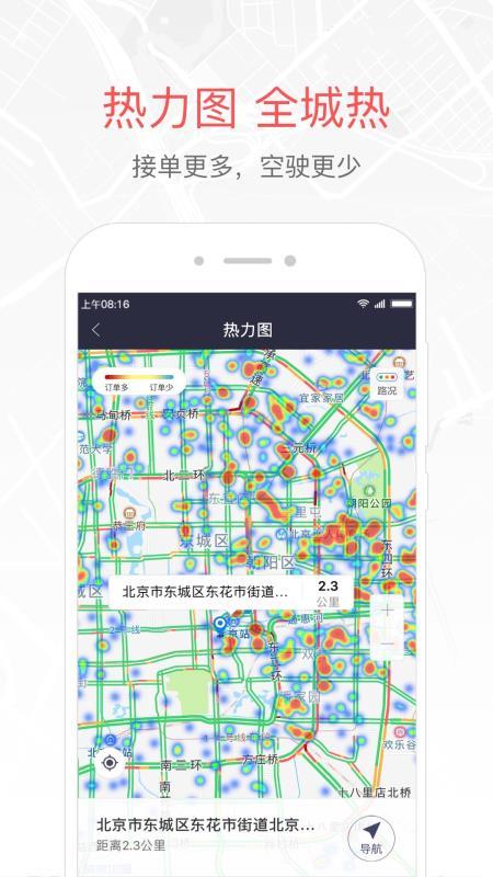 易到车主端  v5.2.1