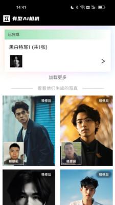 有型AI相机  v4.0.1