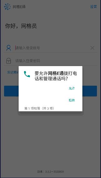 漳州网格e通app通用版 v4.3.2 官方版
