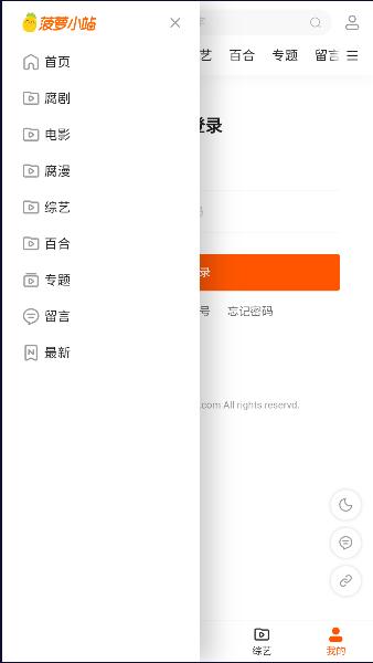 菠萝小站平台APP v1.0.0 安卓版