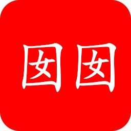囡囡小说app最新版 v1.0.0安卓版
