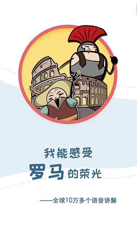 美景听听语音导游  v5.4.3