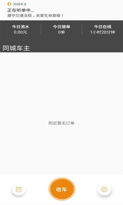同城司机  v3.3.2