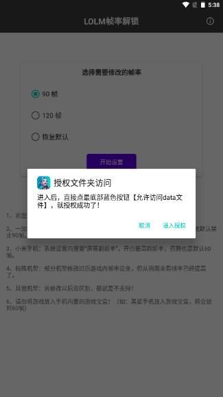 lol手游帧率解锁120帧版 v1.0 最新版 v1.0 最新版
