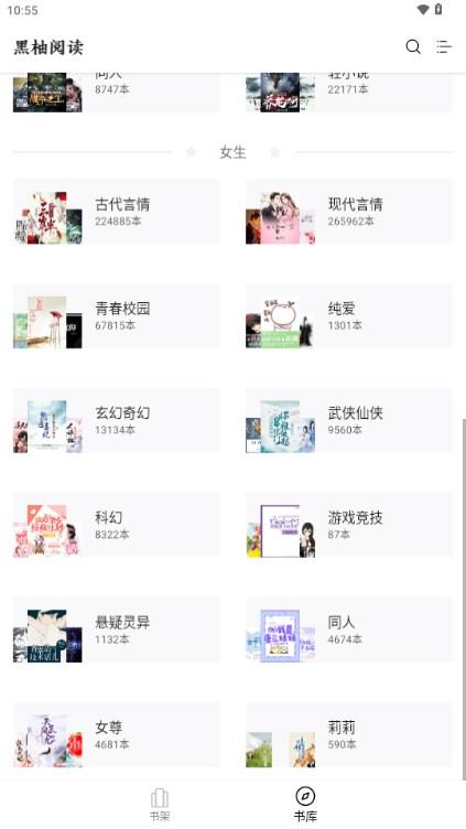 黑柚小说app自带书源版 v1.0.1 安卓版 v1.0.1 安卓版