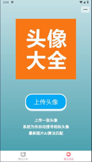 闺蜜头像app软件免费 v1.1.0 安卓版 v1.1.0 安卓版