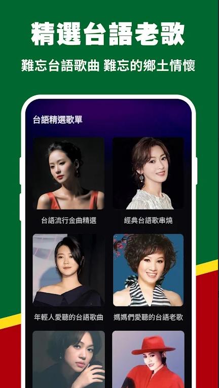 中国台语金曲APP客户端 v1.0.0 安卓中文版 v1.0.0 安卓中文版