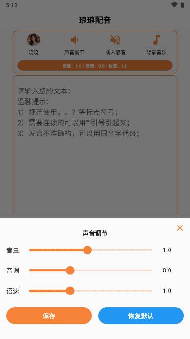 琅琅配音app官方正版平台 v1.1.2 安卓最新版