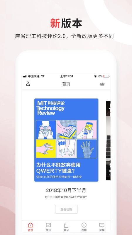 麻省理工科技评论  v5.0.3