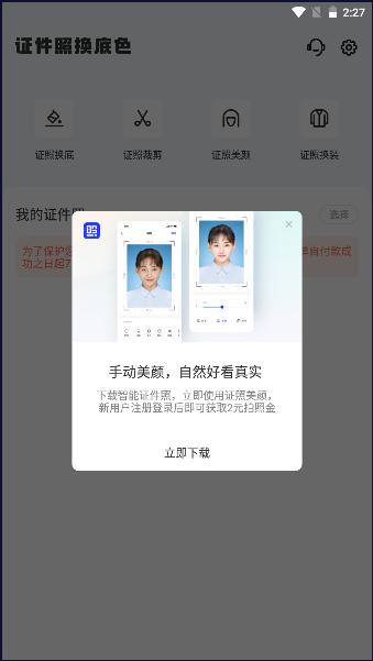 证件照换底色手机软件免费 v1.0.22 安卓中文版 v1.0.22 安卓中文版