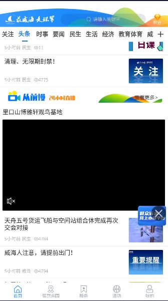最威海是环翠app官方下载安装 v0.0.99 最新版本 v0.0.99 最新版本