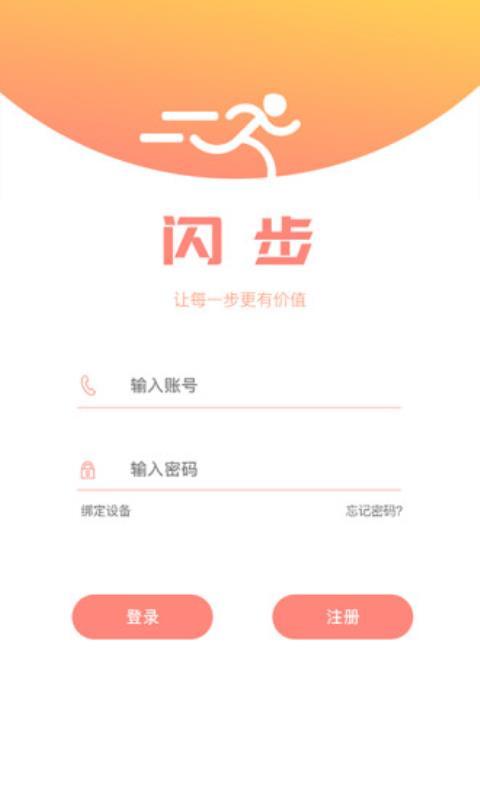 闪步  v5.4.4