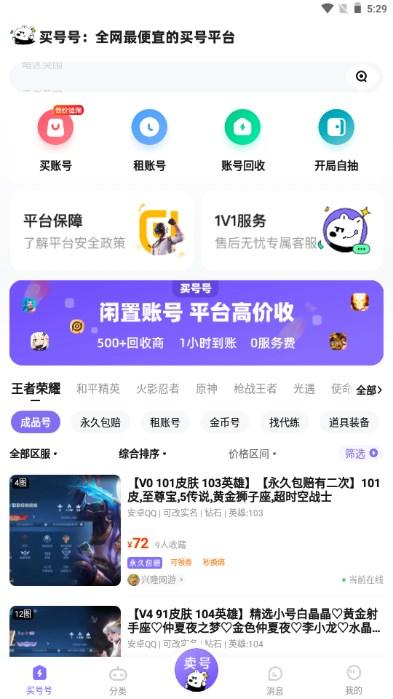 买号号游戏账号交易平台app v1.0 安卓版
