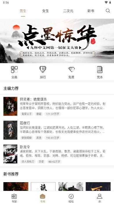 九怀读书app免费版 v1.1.8 安卓版