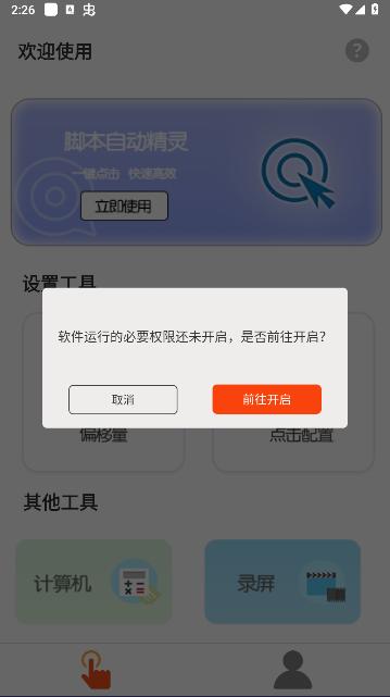 脚本自动精灵连点器免费版 v1.0.1 安卓版