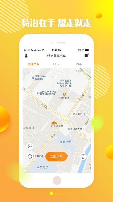 特治共享汽车  v5.4.1