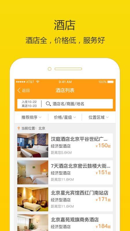 高铁时刻表  v4.0.2