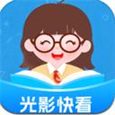 光影快看 