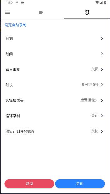 快速录像机软件下载手机版安装 v1.3.6.3 中文汉化版 v1.3.6.3 中文汉化版
