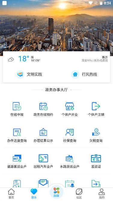 新沂融媒app手机客户端 v4.1.2 安卓官方版