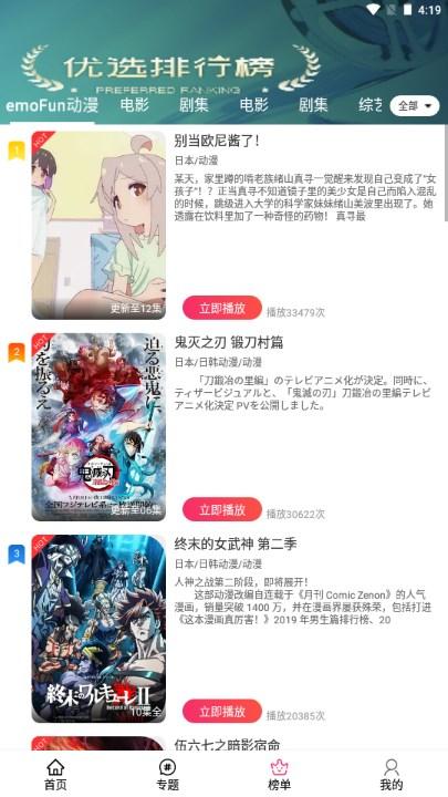 emofun动漫无广告版安卓手机版 v2.1.7 免费版 v2.1.7 免费版